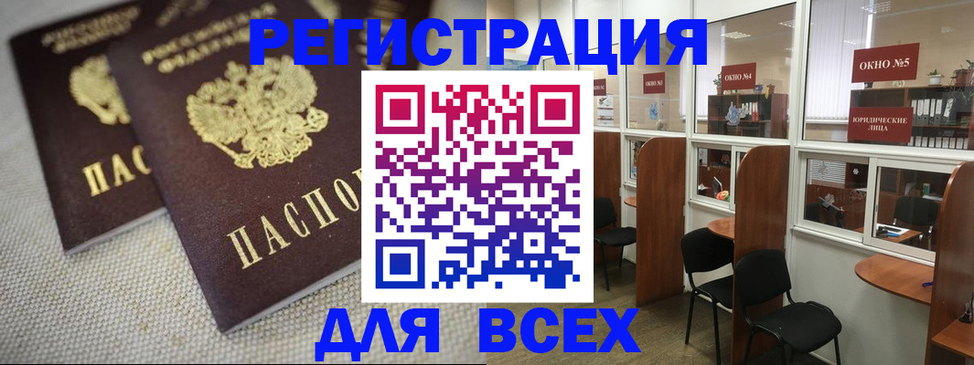 прописка для работы в Борзе