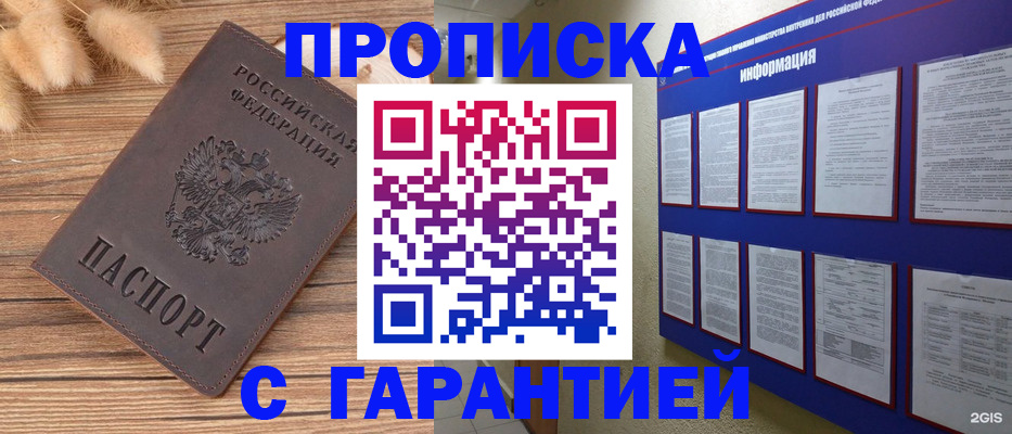 прописка для военкомата в Борзе