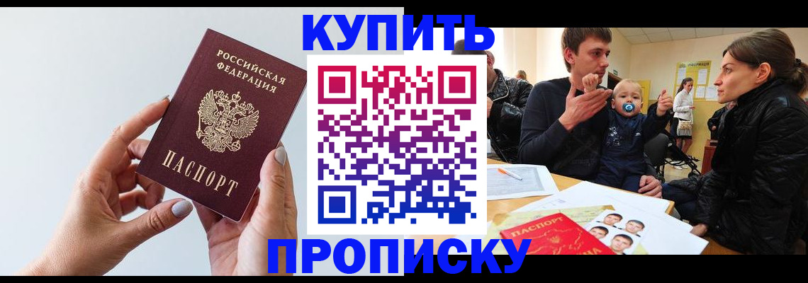 прописка 2025 в Борзе