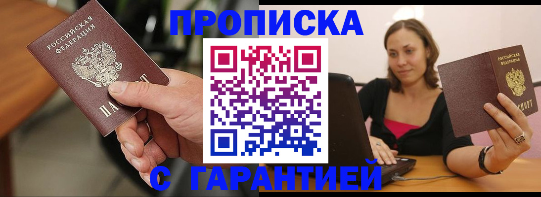временная регистрация гарантия в Борзе