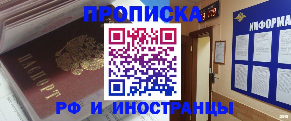 временная регистрация надежно в Борзе