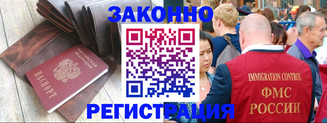 временная регистрация в квартире в Борзе